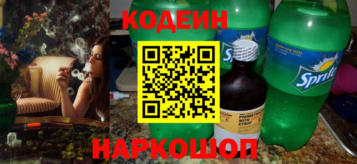 Codein Purple Drank  Вход с VPN  Codein Purple Drank  Белая Калитва 