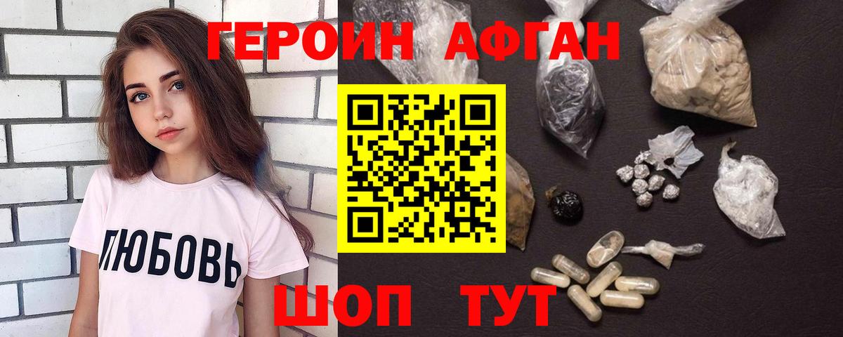 ГЕРОИН Афган Белая Калитва